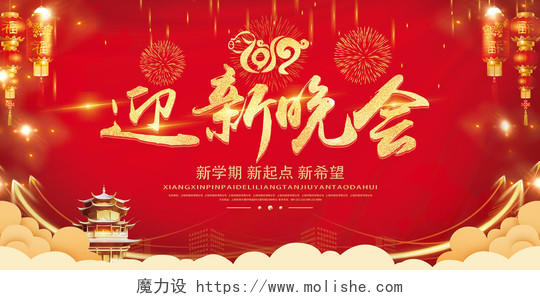新年春节喜庆迎新年晚会